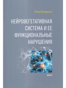 Нейровегетативная система